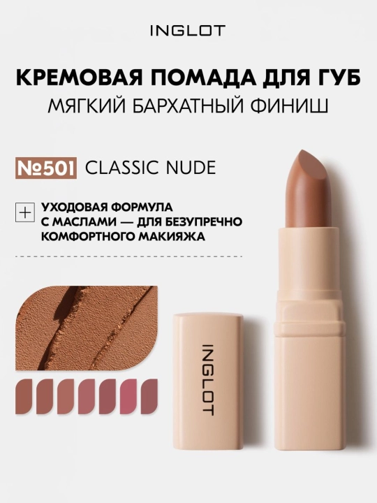 INGLOT Lab uchun kremli lab bo‘yog‘i Creamy Soft Lipstick, parvarishlash uchun baxmal-xira finish - 