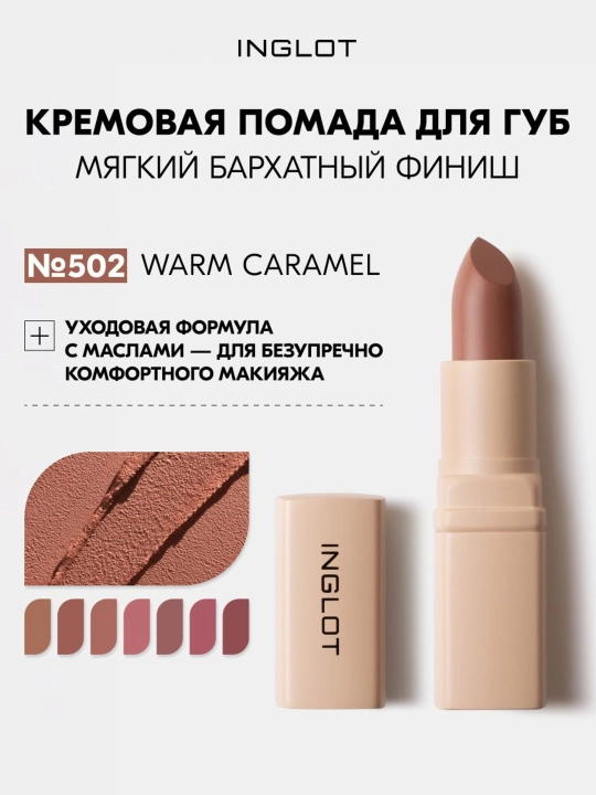 INGLOT Lab uchun kremli lab bo‘yog‘i Creamy Soft Lipstick, parvarishlash uchun baxmal-xira finish - 