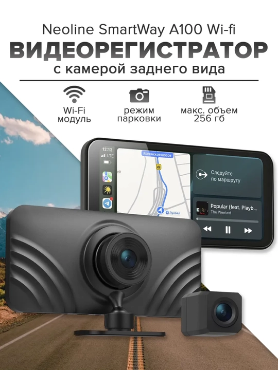 Видеорегистратор Neoline SmartWay A100 Wi-fi с камерой заднего вида - 