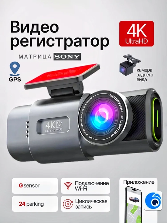 Видеорегистратор DASH CAMERA 4K+AHD 1080 FULL HD,Wi-Fi, GPS+64 ГБ, 1,5-дюймовый HD-дисплей - 