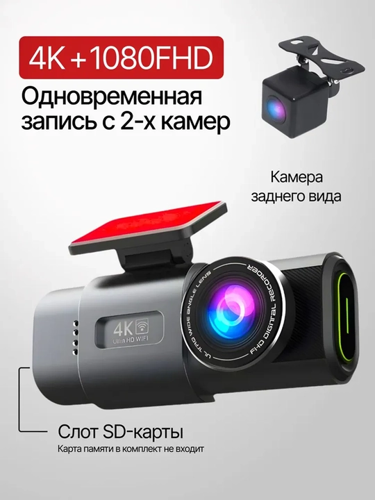 Видеорегистратор DASH CAMERA 4K+AHD 1080 FULL HD,Wi-Fi, GPS+64 ГБ, 1,5-дюймовый HD-дисплей