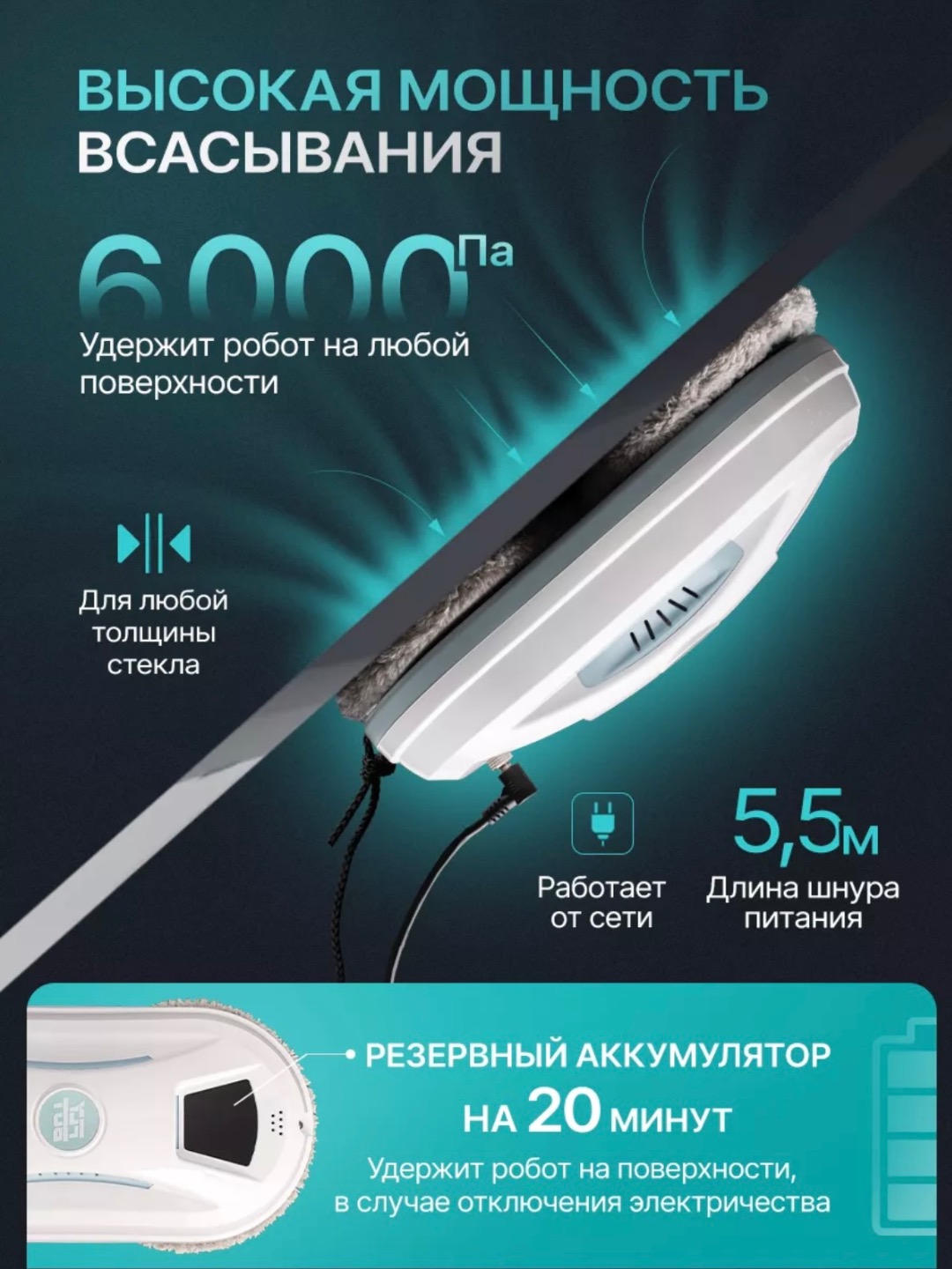 Робот мойщик окон, стеклоочиститель с распылителем