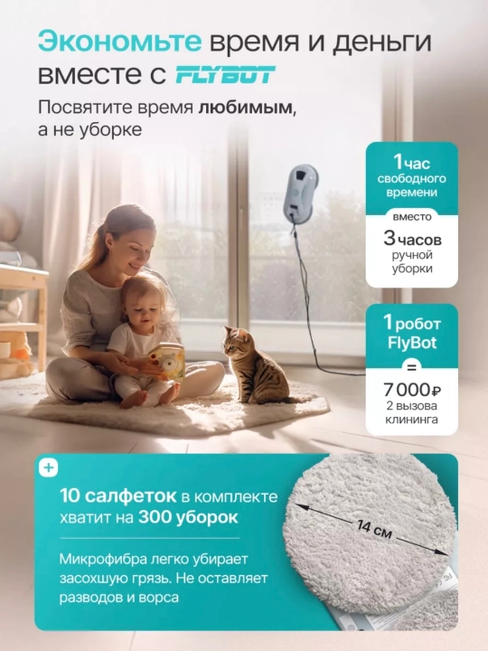 Робот мойщик окон, стеклоочиститель с распылителем