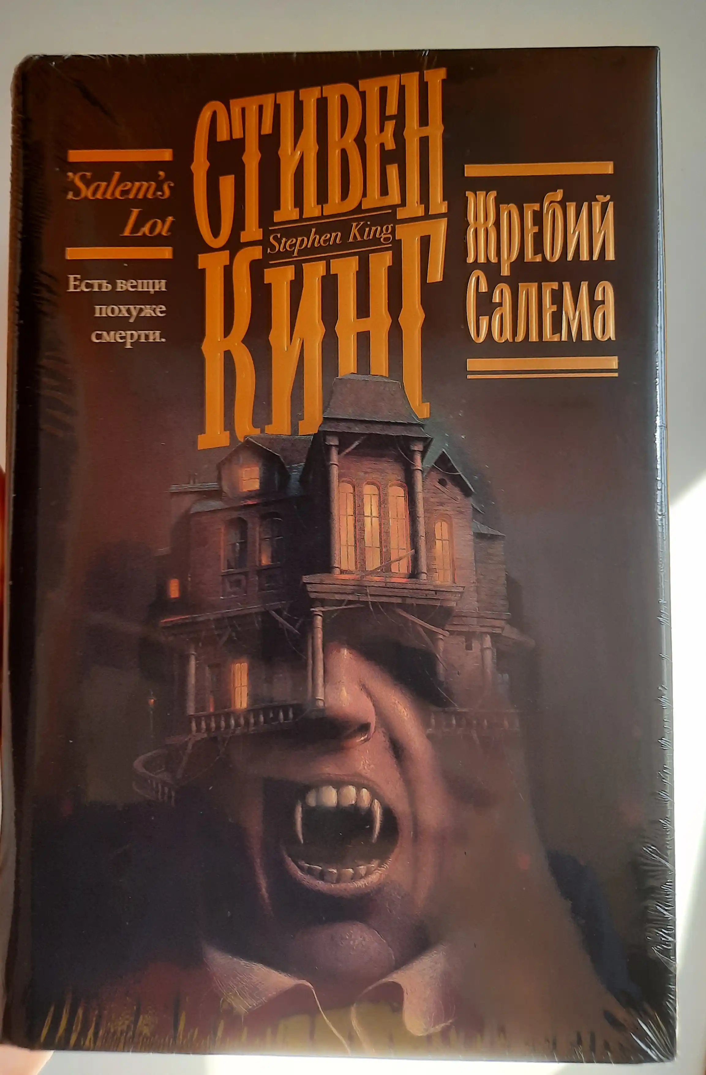 Жребий Салема