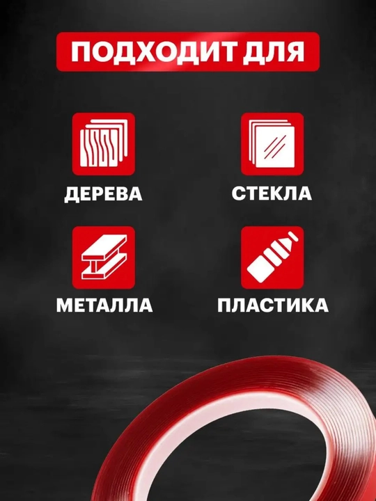 Скотч двухсторонний прозрачный акриловый, 5 метров, 100 мм, для дома, офиса, декора и авто