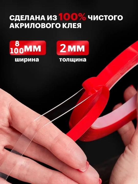 Скотч двухсторонний прозрачный акриловый, 5 метров, 100 мм, для дома, офиса, декора и авто