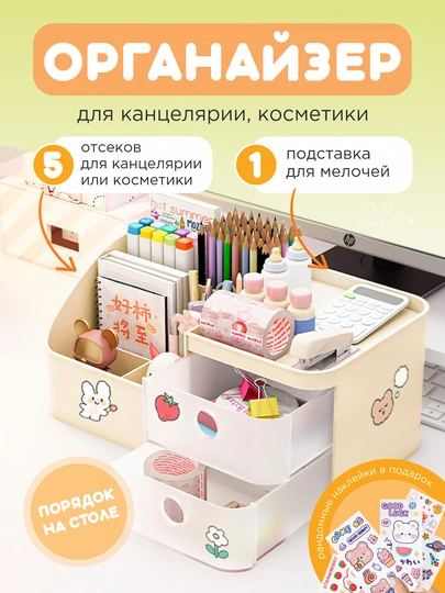 Органайзер для школьных принадлежностей и канцелярии, подставка для карандашей и ручек — ELSBABY-24ORGDT-ЖЕЛТ