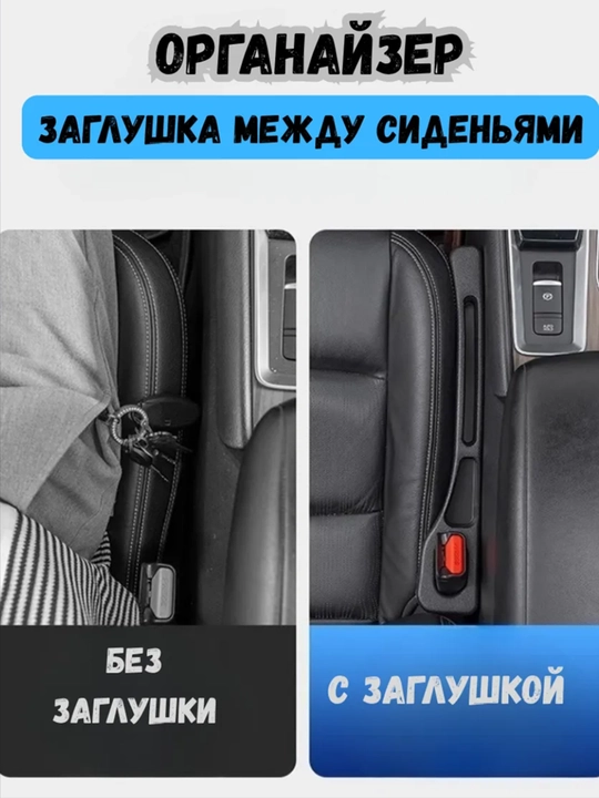 2 Dona telefon cho‘ntakli avtomobil haydovchisi o‘rindiqlari orasidagi organayzer qopqog‘i