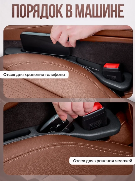 2 Dona telefon cho‘ntakli avtomobil haydovchisi o‘rindiqlari orasidagi organayzer qopqog‘i