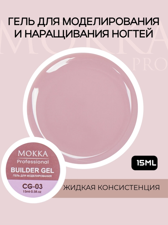 Tirnoqlarni o‘stirish va modellashtirish uchun MOKKA sovuq geli