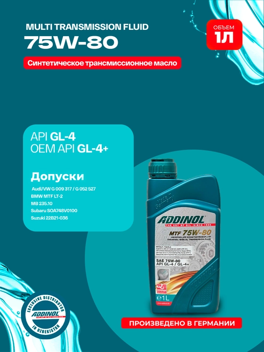 Трансмиссионное масло ADDINOL MULTI TRANSMISSION FLUID 75W-80 - 