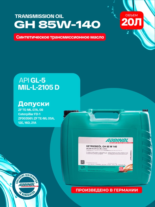 ADDINOL TRANSMISSION OIL GH 85W-140 - 