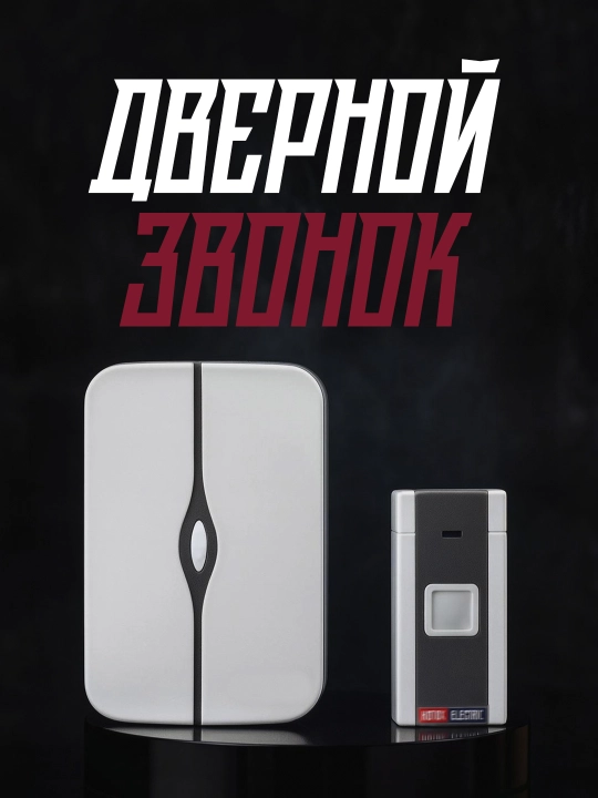 HOROZ ELECTRIC "NERO-D" simsiz qo‘ng‘irog‘i, aloqa masofasi 100 metrgacha, IP20, 36 ohang - 