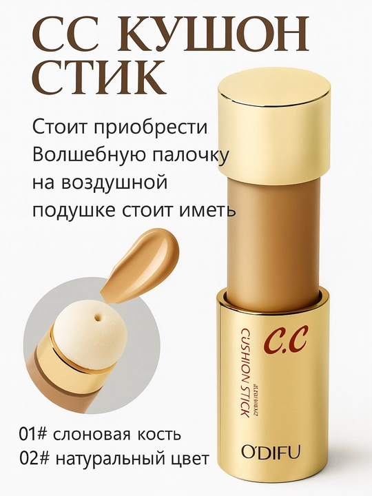 CC krem Cushion