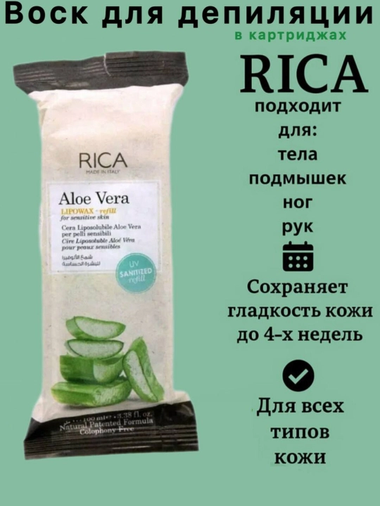 RICA, воск для депиляции в картридже, аппликатор RICA, RICA, 100 г - 