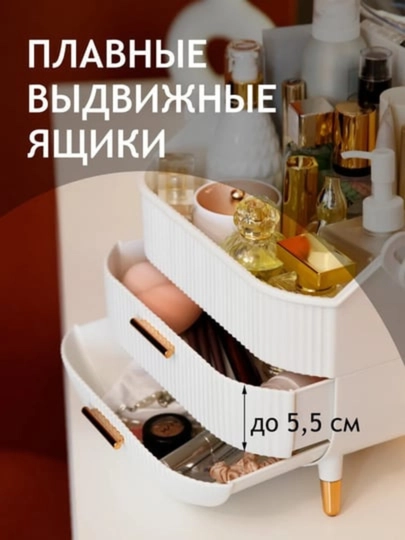 Органайзер для косметики, парфюмерии, аксессуаров, с выдвижными ящиками, пластиковый