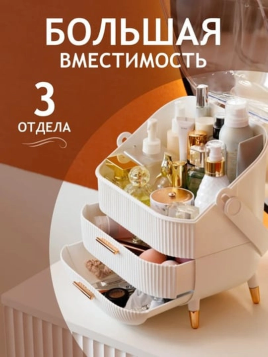 Органайзер для косметики, парфюмерии, аксессуаров, с выдвижными ящиками, для помад