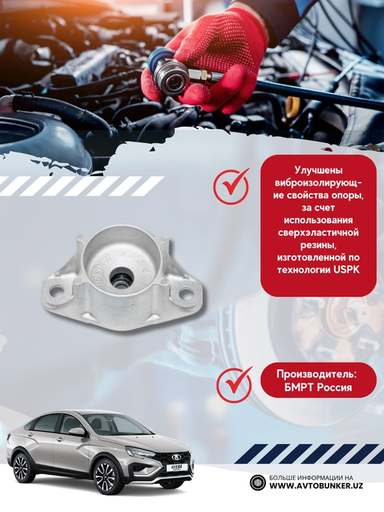 Опора верхняя амортизатора задней подвески, в сборе для а/м: LADA VESTA