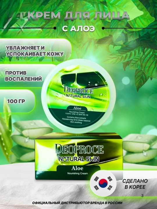 Крем для лица Deoproce - 