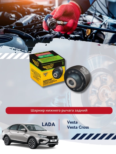 Шарнир нижнего рычага задний 8450006740, для а/м LADA VESTA — BUNKER-18440