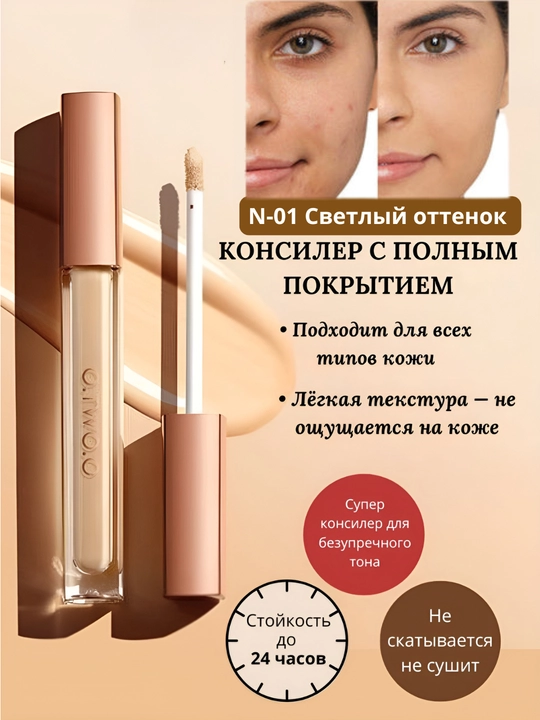 To‘liq yopuvchi konsiler — yengil, suvga chidamli, 24 soatga qadar dog‘larni yashiradi - 