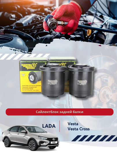 Шарнир рычага балки задней подвески 8450006776 ЛВ для а/м LADA VESTA — BUNKER-18476