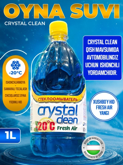Стеклоомыватель CRYSTAL CLEAN -20 C, незамерзайка — AAAPART-CRYSTALCLEAN-ЛАЗУР