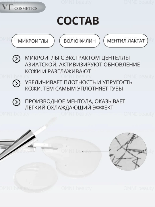 Плампер для губ VT Cosmetics Reedle Shot: объем с микроиглами, блеск и тинт, 6 видов