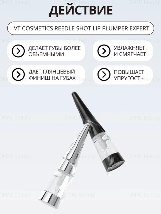 Плампер для губ VT Cosmetics Reedle Shot: объем с микроиглами, блеск и тинт, 6 видов