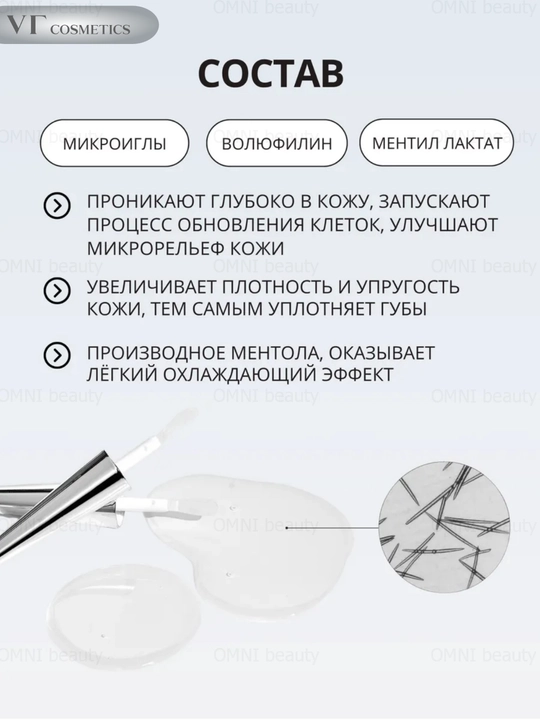 Плампер для губ VT Cosmetics Reedle Shot: объем с микроиглами, блеск и тинт, 6 видов