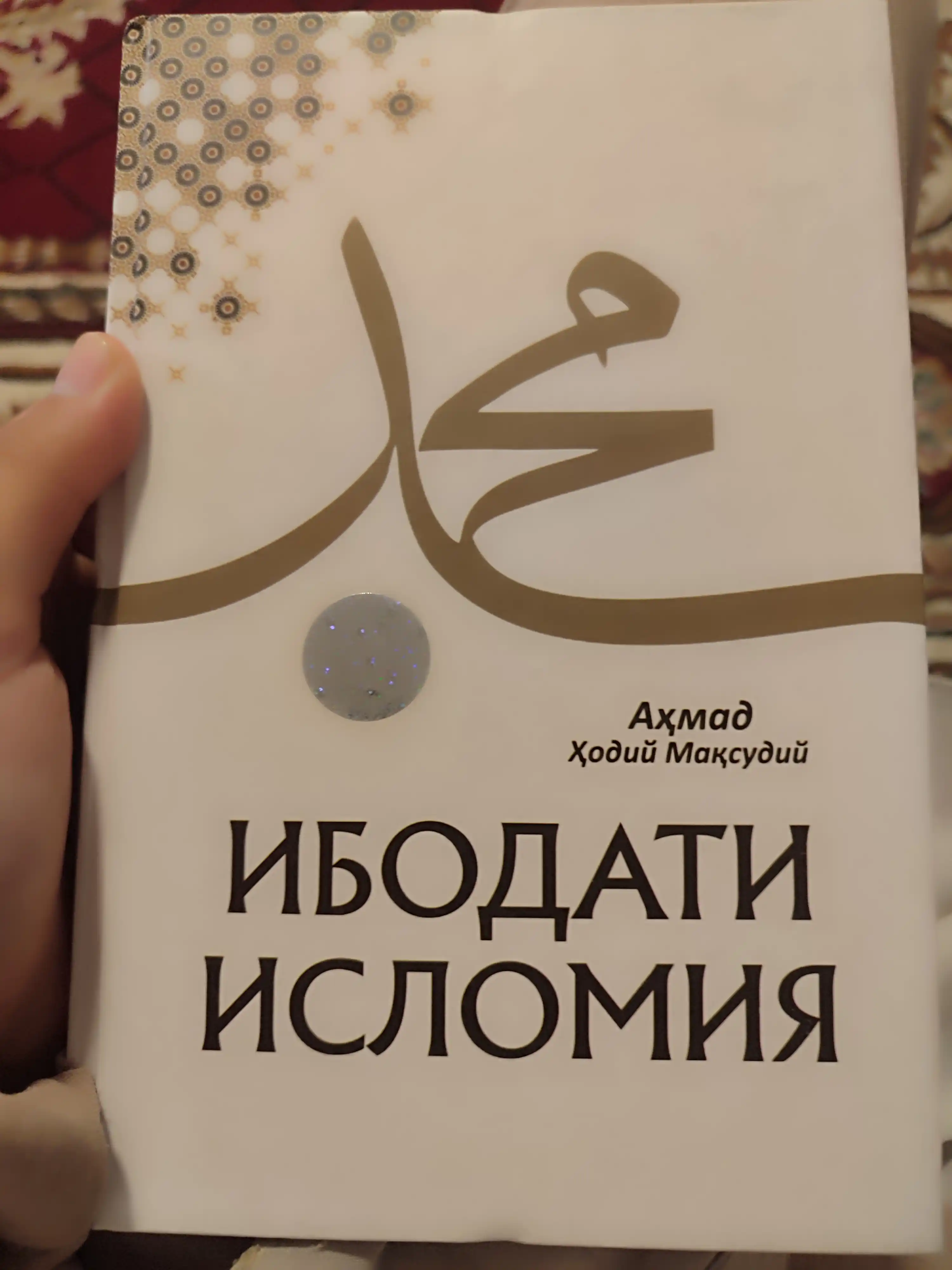 Ибодати Исломия, Ахмад Ходий Максудий