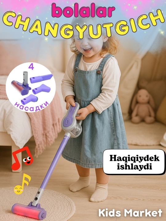Пылесос детский, развивающая игрушка, детская бытовая техника - 