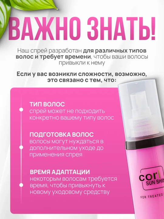 Sochni tiklovchi va namlovchi CORL Amino Acid spreyi – 200 ml