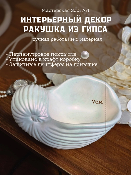 Kichkina buyumlar va zargarlik buyumlari uchun, dekorativ tutqich Chig'anoq Soulart