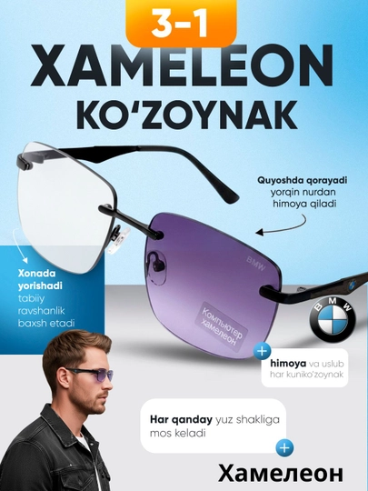 Очки-хамелеоны, открытые, 3 в 1, защита от компьютера и солнца, BMW — SAVDO45-BMW3MEYA-ПРОЗР
