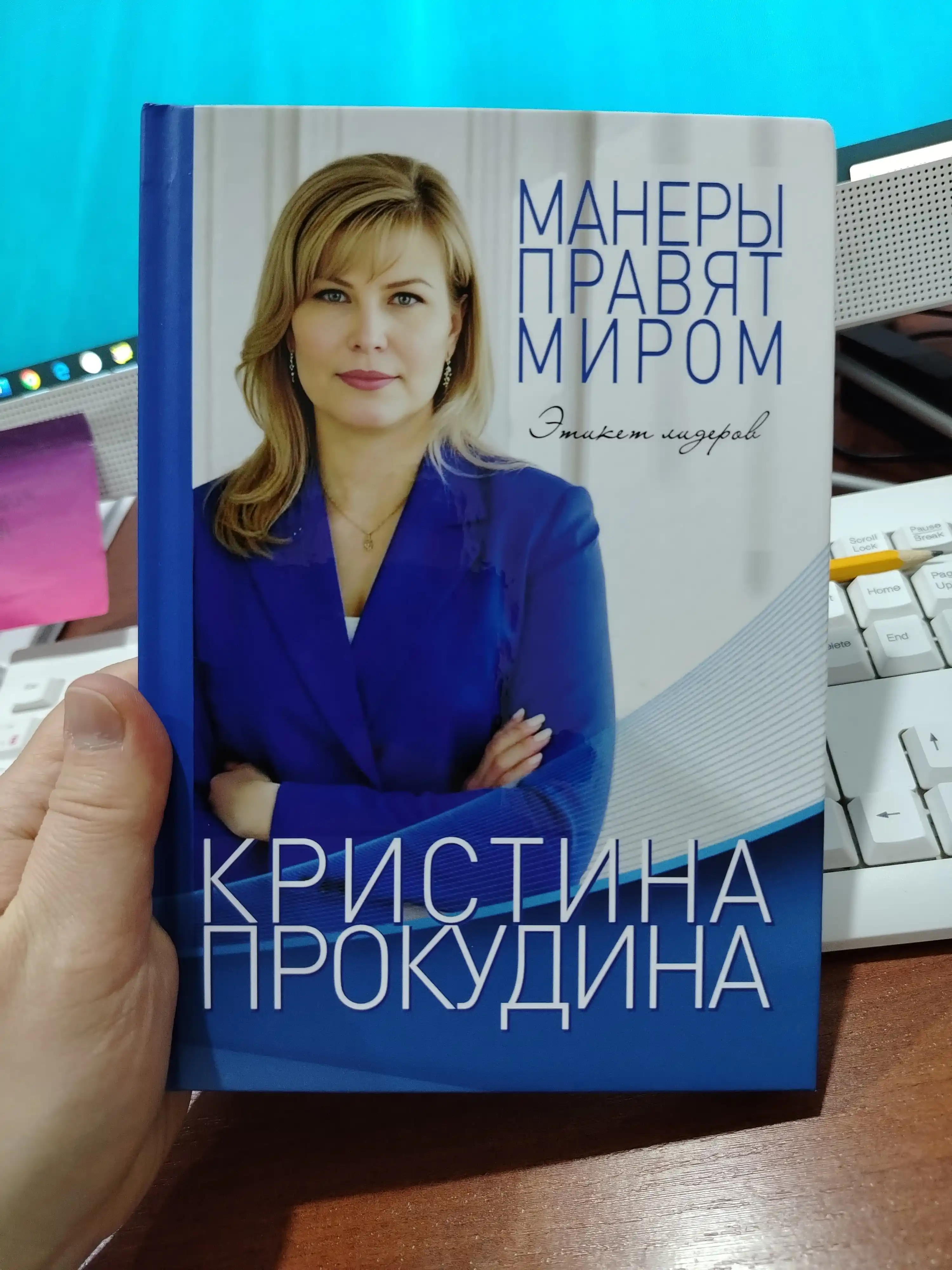 Kitob «Odob-axloq dunyoni boshqaradi. Yetakchilar etiketi»