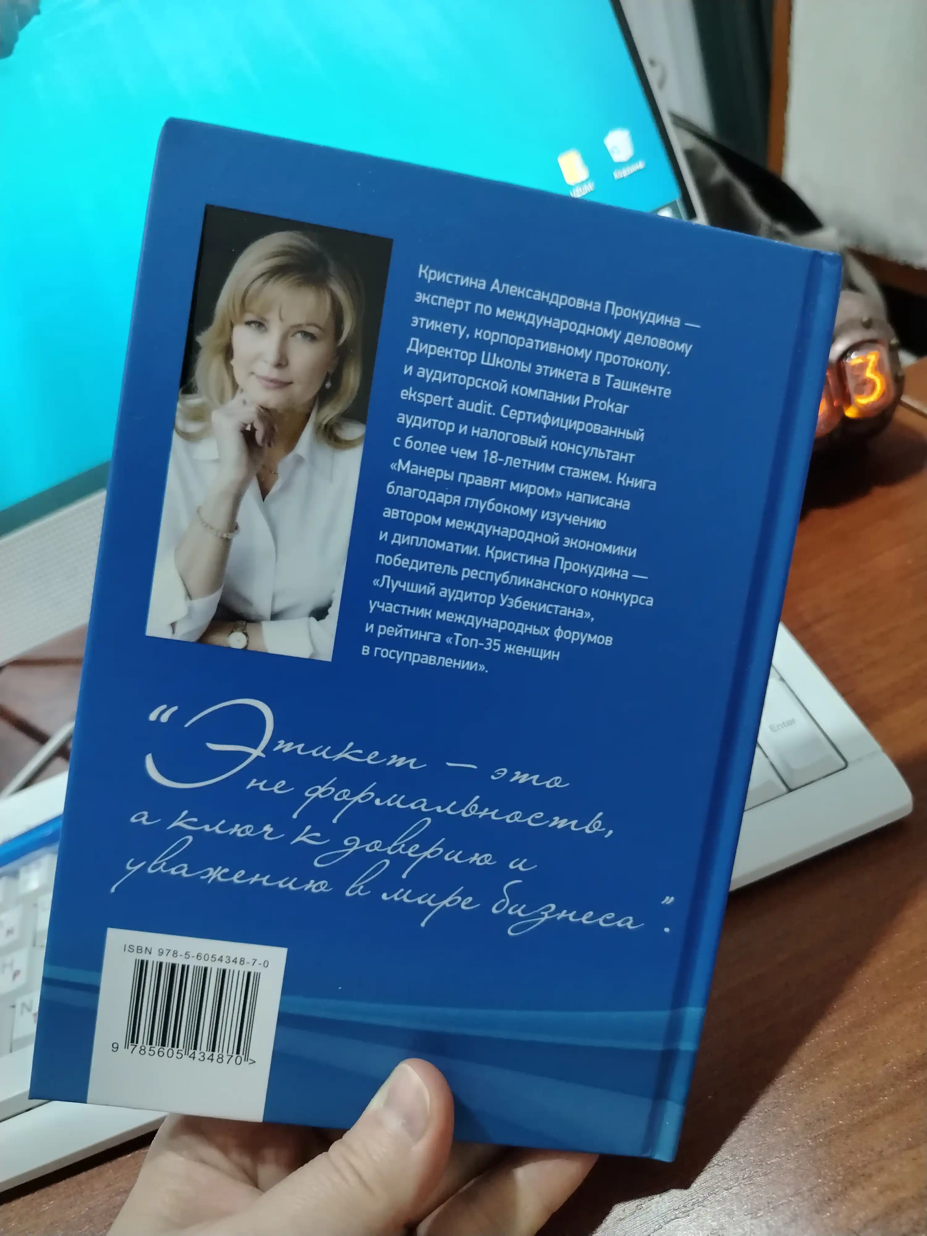 Kitob «Odob-axloq dunyoni boshqaradi. Yetakchilar etiketi»