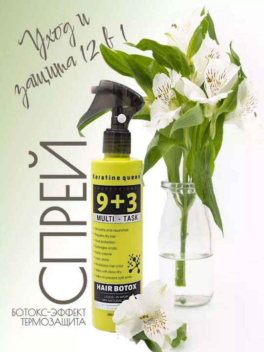 Keratin Queen 9+3 Ko'p funktsiyali Soch botoks spreyi - 250 ml - 