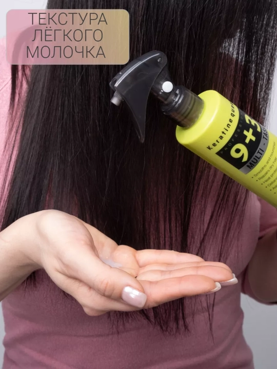 Keratin Queen 9+3 Ko'p funktsiyali Soch botoks spreyi - 250 ml