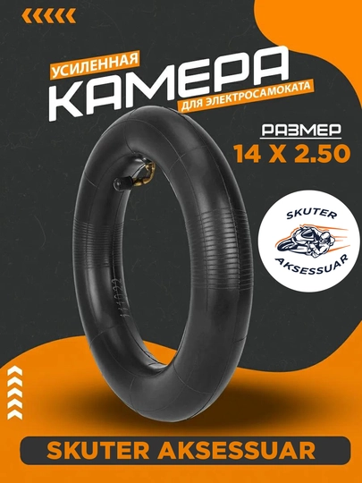 Камера для скутера, камера для электросамокатов всех размеров — VELO111-SKUTERKAMER-БЕЛЫЙ