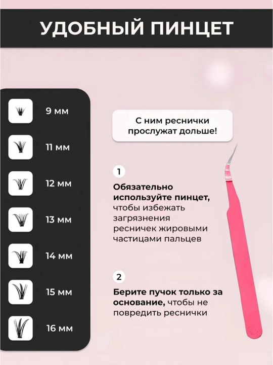 Набор для наращивания ресниц DIY – с пучками 10D, 20D, 30D, 40D