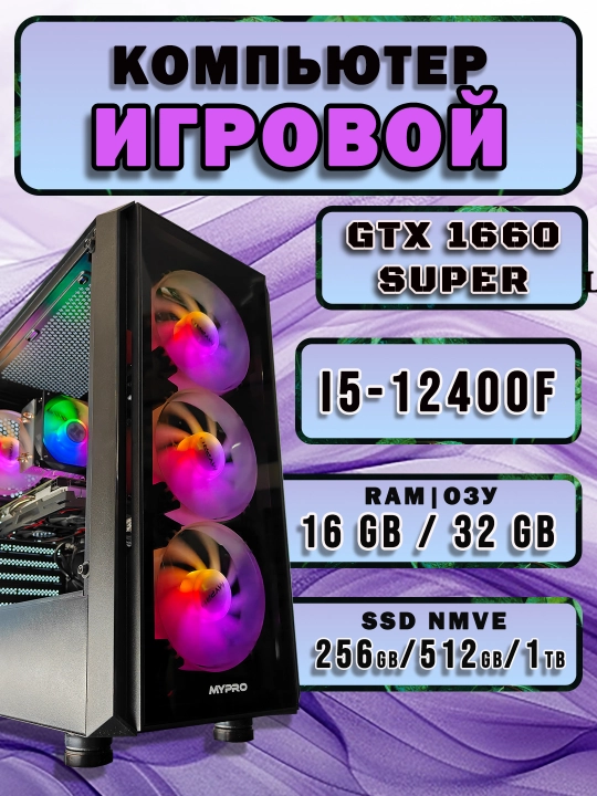 Tayyor Core i5-12400f o'yin kompyuteri, GTX 1660 super-o'yin va dizayn uchun tizimli blok - 