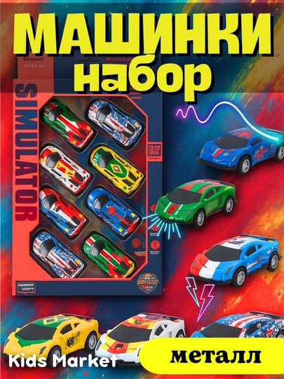 Набор игрушечных металлических машинок, гоночные — TOYMAG-NABMASH-ГОЛУБ