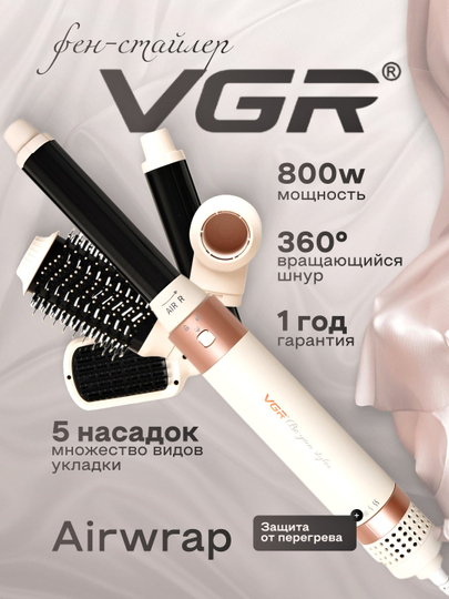 Профессиональный фен VGR V-487 5 в 1, автоматическая завивка и укладка — USHOPPP-V487
