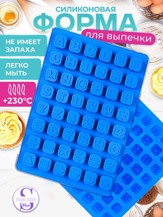 Silikon pishirish qoliplari: ayiqcha, quyoncha, kapalak,yurak, sonlar, xariflar - 