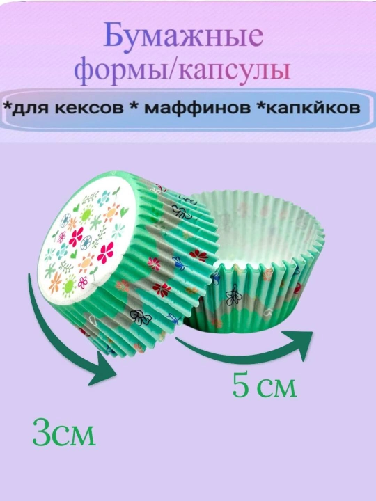 Pishirish uchun qog'oz qoliplar, kekslar, maffinlar, shirinliklar uchun, 50 dona - 