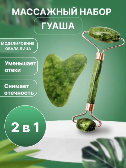 Массажный камень гуаша, из нефрита, для лица и шеи