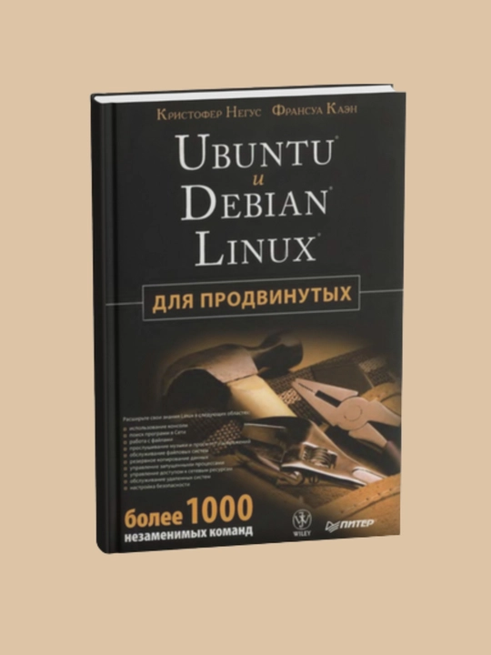 Ubuntu i Debian Linux dlya prodvinutix, Kristofer Negus, Fransua Kaen - 