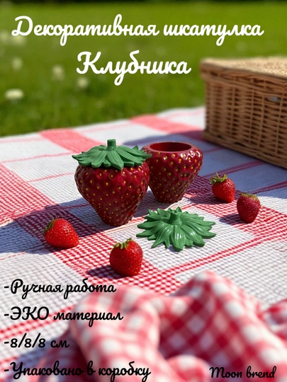 Декоративная шкатулка из гипса, Клубника, 8 * 8 * 8 см