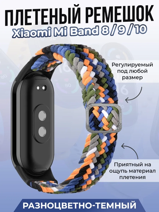 Xiaomi Mi Band 8, 9, 10 uchun almashtiriladigan, neylon to'qilgan tasma - 